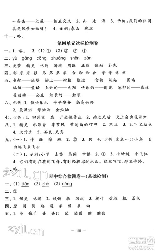 延边大学出版社2022江苏好卷二年级语文下册人教版答案