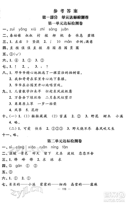 延边大学出版社2022江苏好卷二年级语文下册人教版答案