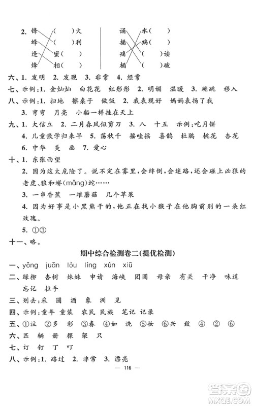 延边大学出版社2022江苏好卷二年级语文下册人教版答案