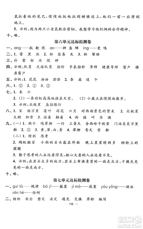 延边大学出版社2022江苏好卷二年级语文下册人教版答案