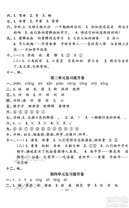 延边大学出版社2022江苏好卷二年级语文下册人教版答案