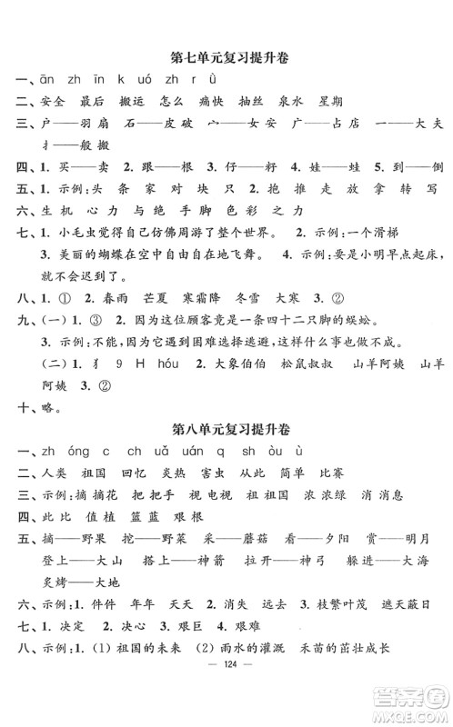 延边大学出版社2022江苏好卷二年级语文下册人教版答案