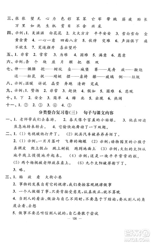 延边大学出版社2022江苏好卷二年级语文下册人教版答案