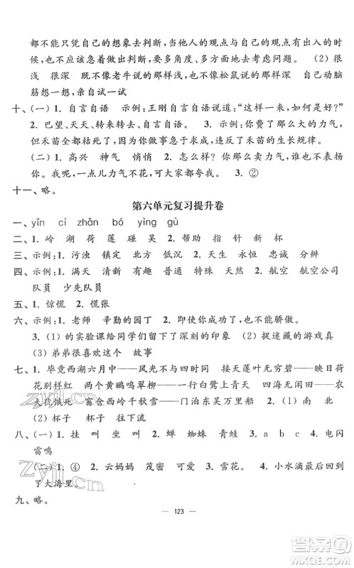 延边大学出版社2022江苏好卷二年级语文下册人教版答案