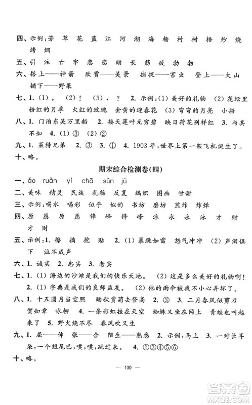 延边大学出版社2022江苏好卷二年级语文下册人教版答案