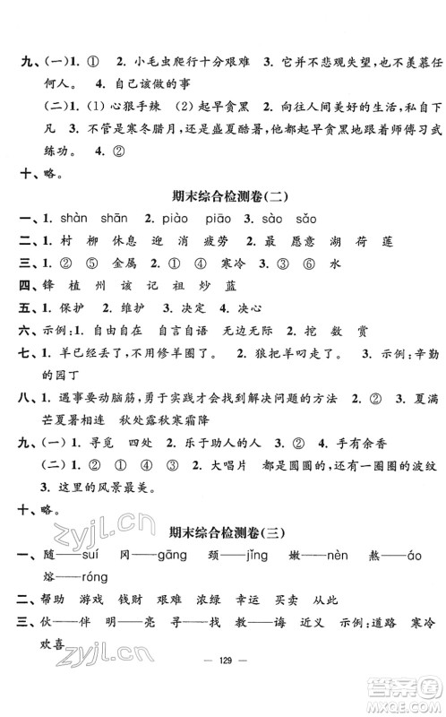 延边大学出版社2022江苏好卷二年级语文下册人教版答案