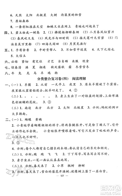 延边大学出版社2022江苏好卷二年级语文下册人教版答案