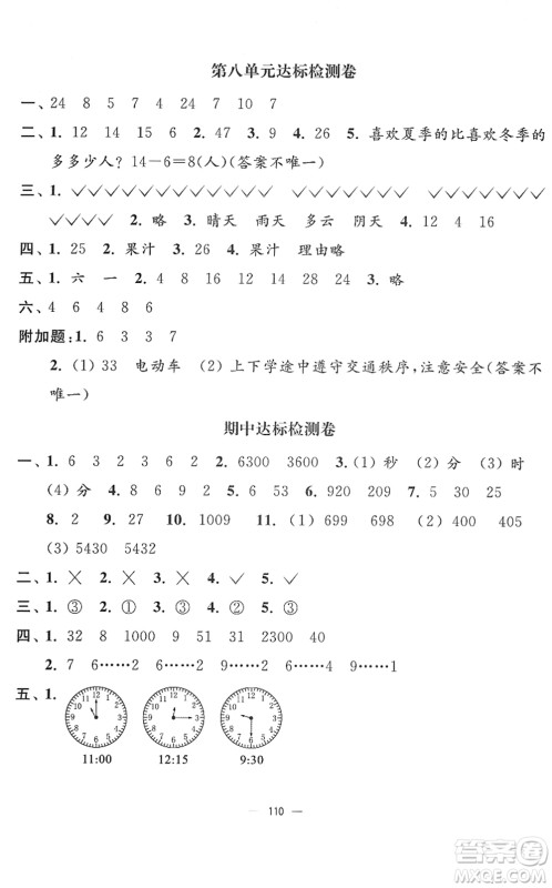 延边大学出版社2022江苏好卷二年级数学下册苏教版答案