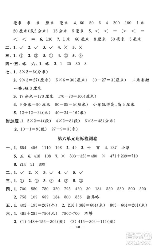 延边大学出版社2022江苏好卷二年级数学下册苏教版答案