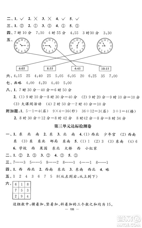 延边大学出版社2022江苏好卷二年级数学下册苏教版答案