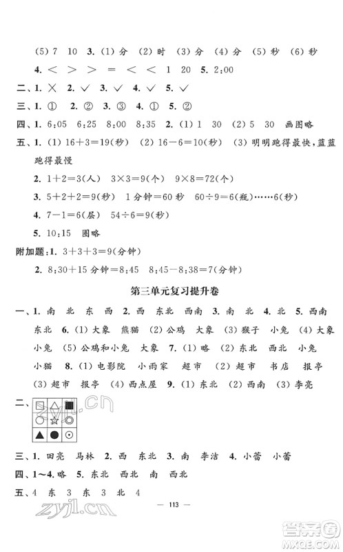 延边大学出版社2022江苏好卷二年级数学下册苏教版答案