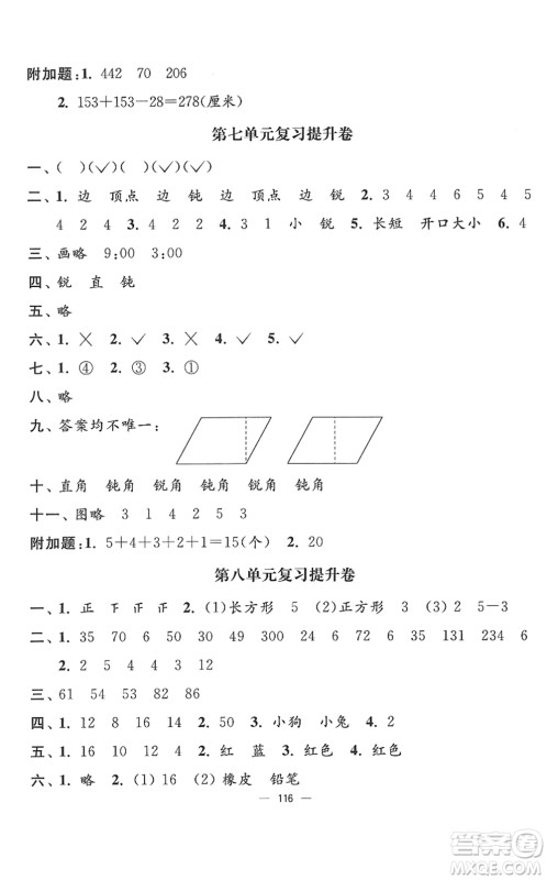 延边大学出版社2022江苏好卷二年级数学下册苏教版答案