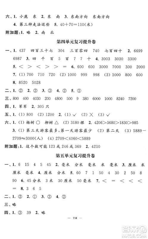 延边大学出版社2022江苏好卷二年级数学下册苏教版答案