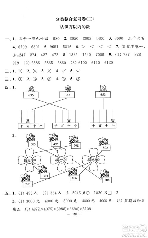 延边大学出版社2022江苏好卷二年级数学下册苏教版答案