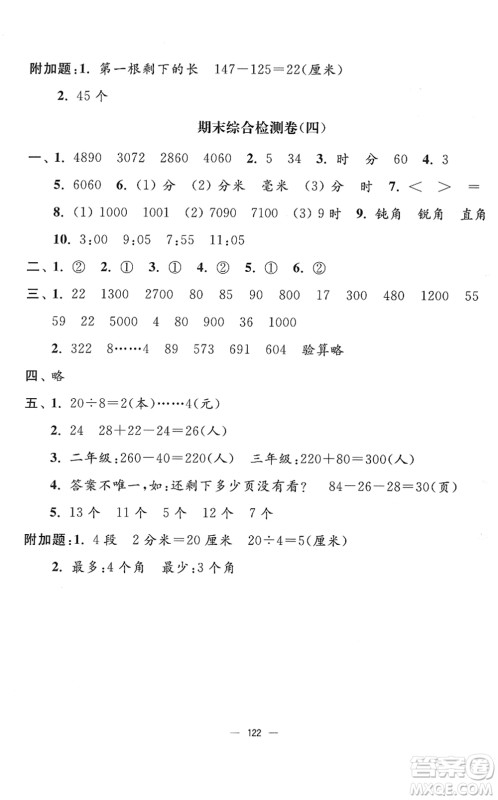 延边大学出版社2022江苏好卷二年级数学下册苏教版答案