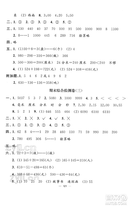 延边大学出版社2022江苏好卷二年级数学下册苏教版答案