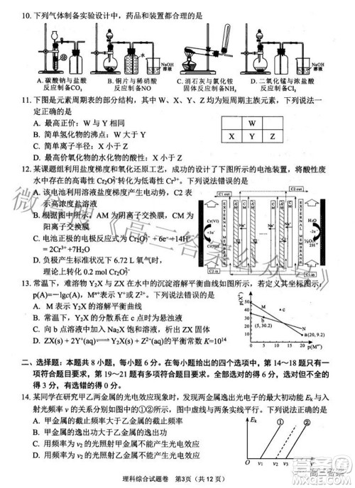 绵阳市高中2019级第三次诊断性考试理科综合试题及答案