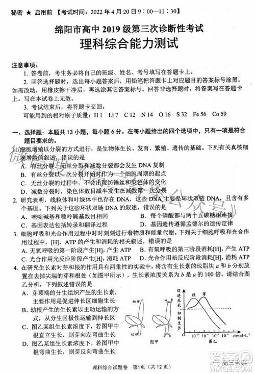 绵阳市高中2019级第三次诊断性考试理科综合试题及答案