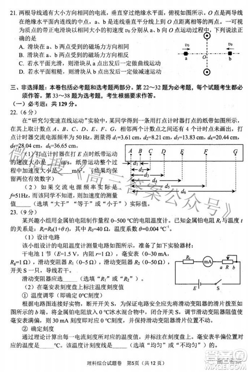 绵阳市高中2019级第三次诊断性考试理科综合试题及答案