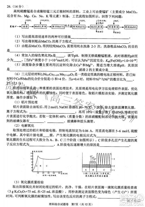 绵阳市高中2019级第三次诊断性考试理科综合试题及答案