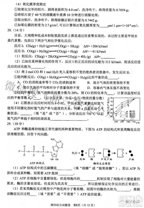 绵阳市高中2019级第三次诊断性考试理科综合试题及答案