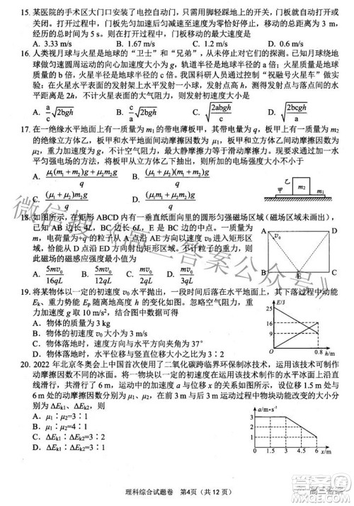 绵阳市高中2019级第三次诊断性考试理科综合试题及答案