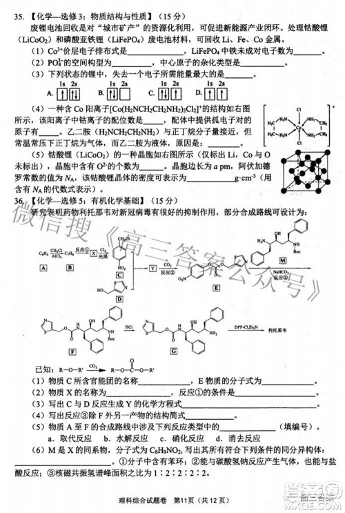 绵阳市高中2019级第三次诊断性考试理科综合试题及答案