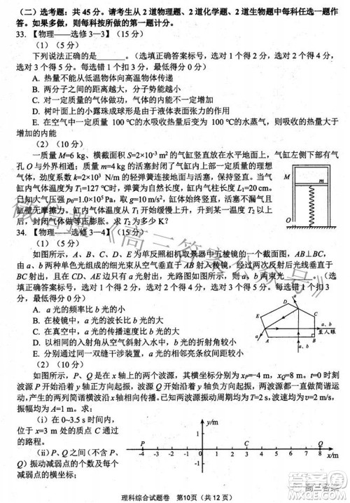 绵阳市高中2019级第三次诊断性考试理科综合试题及答案