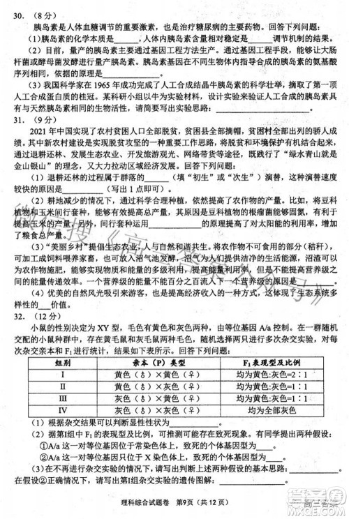 绵阳市高中2019级第三次诊断性考试理科综合试题及答案 绵阳市高中2019级第三次诊断性考试理科综合试题及答案