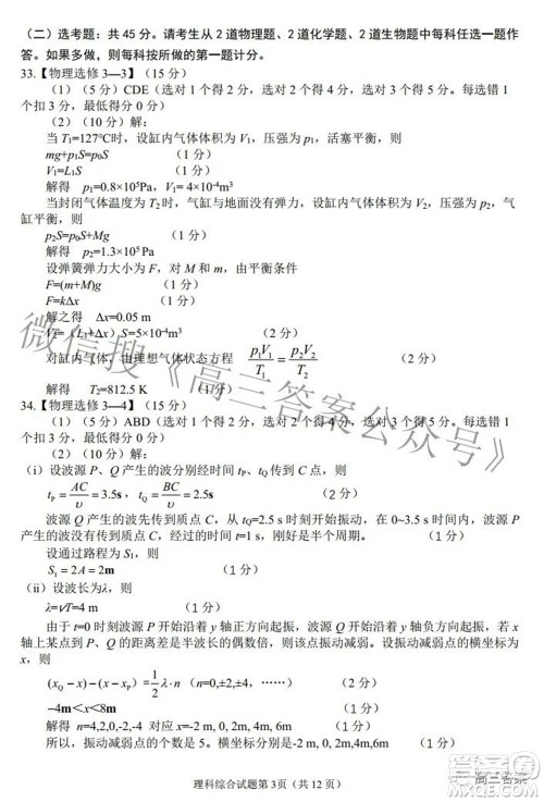 绵阳市高中2019级第三次诊断性考试理科综合试题及答案