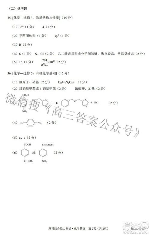 绵阳市高中2019级第三次诊断性考试理科综合试题及答案