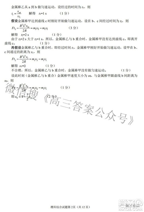 绵阳市高中2019级第三次诊断性考试理科综合试题及答案 绵阳市高中2019级第三次诊断性考试理科综合试题及答案