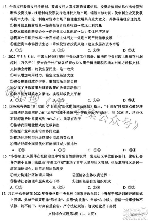 绵阳市高中2019级第三次诊断性考试文科综合试题及答案 绵阳市高中2019级第三次诊断性考试文科综合试题及答案