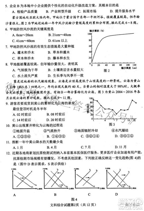 绵阳市高中2019级第三次诊断性考试文科综合试题及答案