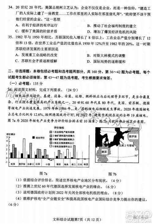 绵阳市高中2019级第三次诊断性考试文科综合试题及答案