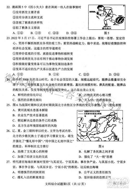 绵阳市高中2019级第三次诊断性考试文科综合试题及答案 绵阳市高中2019级第三次诊断性考试文科综合试题及答案