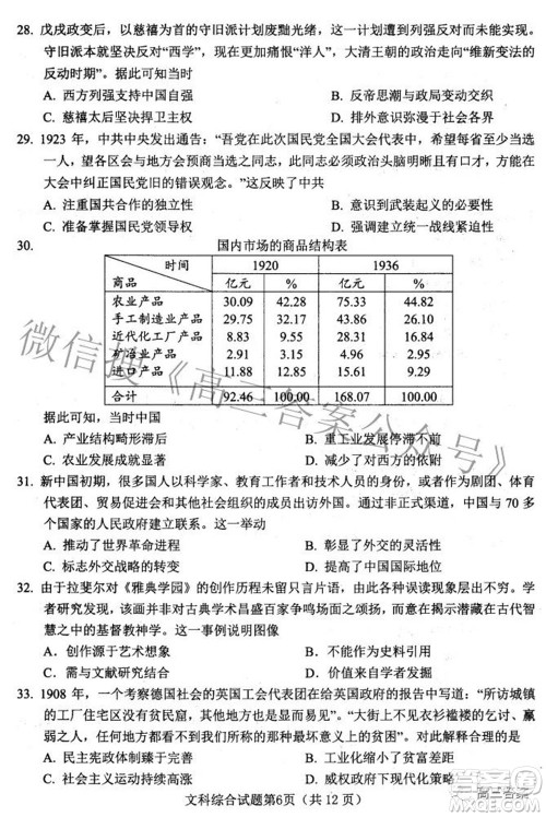 绵阳市高中2019级第三次诊断性考试文科综合试题及答案