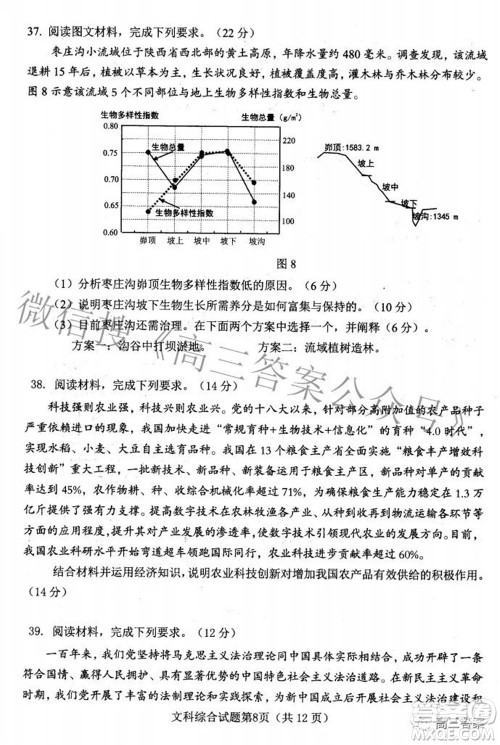 绵阳市高中2019级第三次诊断性考试文科综合试题及答案