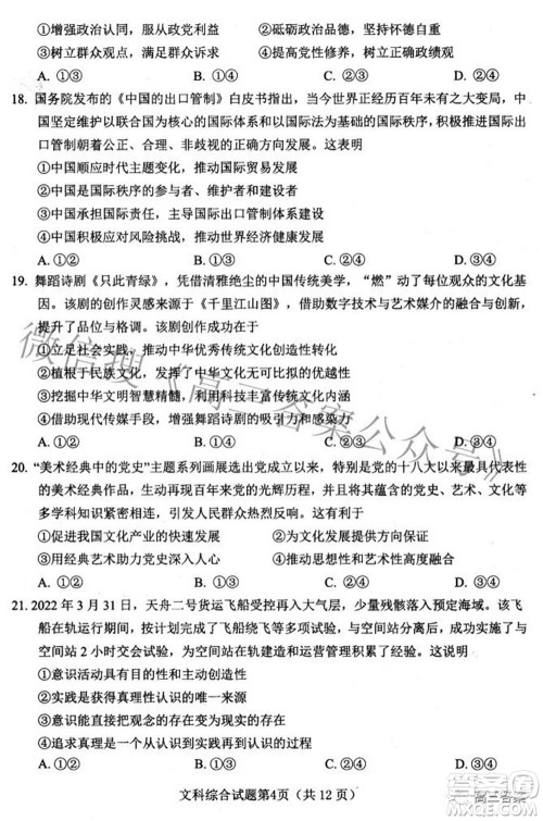 绵阳市高中2019级第三次诊断性考试文科综合试题及答案 绵阳市高中2019级第三次诊断性考试文科综合试题及答案