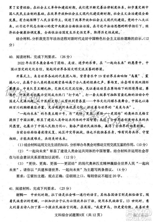 绵阳市高中2019级第三次诊断性考试文科综合试题及答案 绵阳市高中2019级第三次诊断性考试文科综合试题及答案