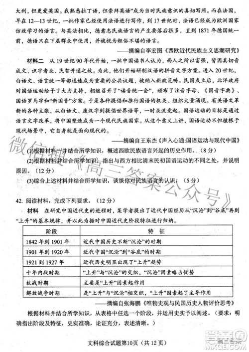 绵阳市高中2019级第三次诊断性考试文科综合试题及答案 绵阳市高中2019级第三次诊断性考试文科综合试题及答案