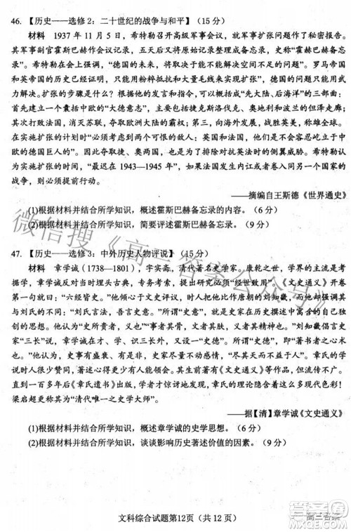 绵阳市高中2019级第三次诊断性考试文科综合试题及答案 绵阳市高中2019级第三次诊断性考试文科综合试题及答案