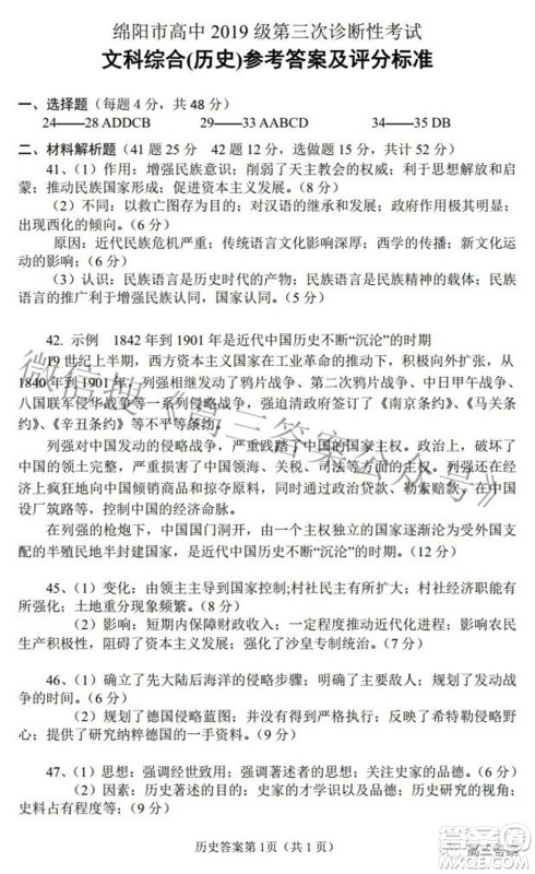 绵阳市高中2019级第三次诊断性考试文科综合试题及答案 绵阳市高中2019级第三次诊断性考试文科综合试题及答案