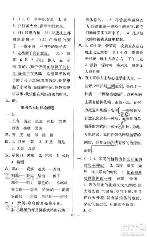 延边大学出版社2022江苏好卷三年级语文下册人教版答案