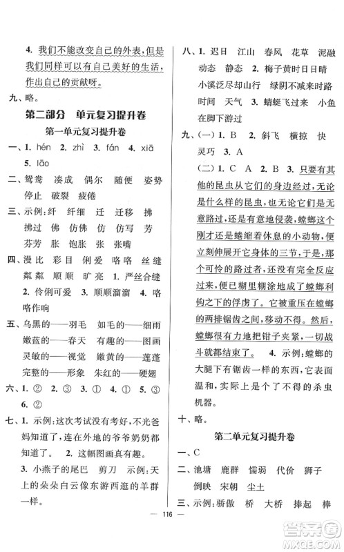 延边大学出版社2022江苏好卷三年级语文下册人教版答案