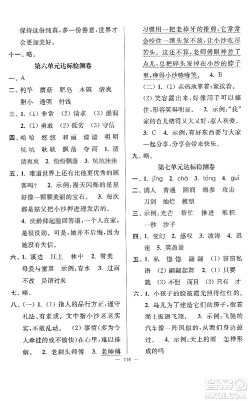 延边大学出版社2022江苏好卷三年级语文下册人教版答案