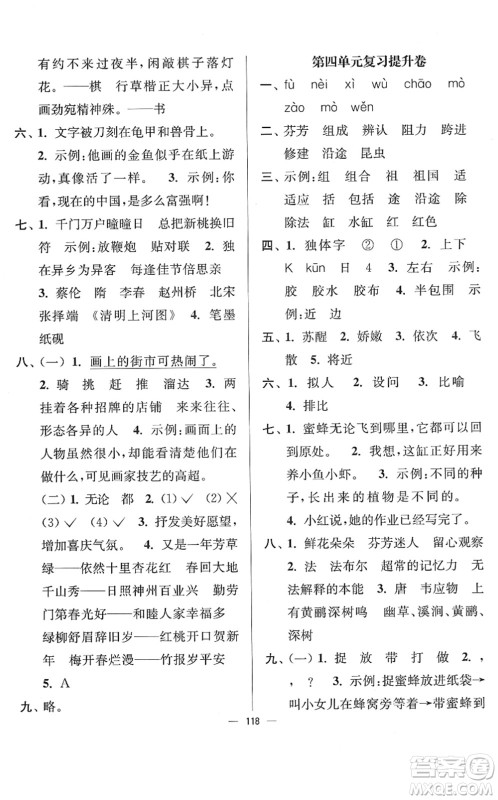 延边大学出版社2022江苏好卷三年级语文下册人教版答案
