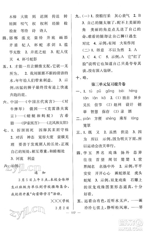 延边大学出版社2022江苏好卷三年级语文下册人教版答案