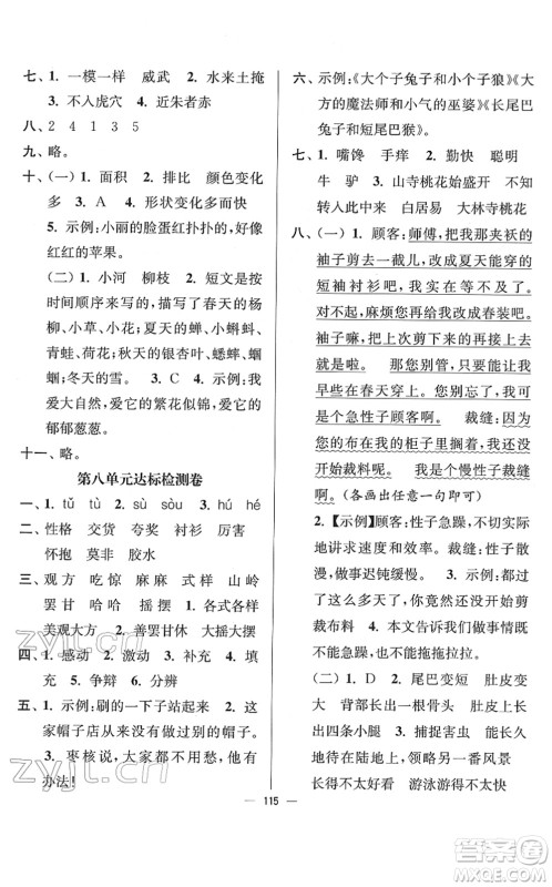 延边大学出版社2022江苏好卷三年级语文下册人教版答案