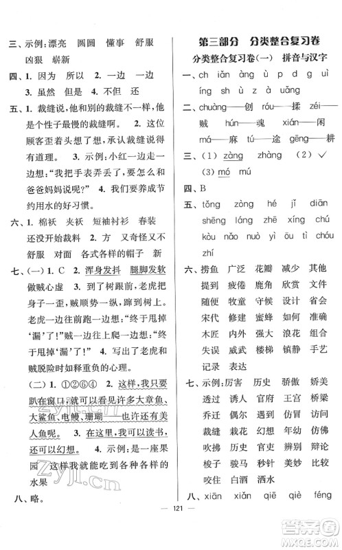 延边大学出版社2022江苏好卷三年级语文下册人教版答案
